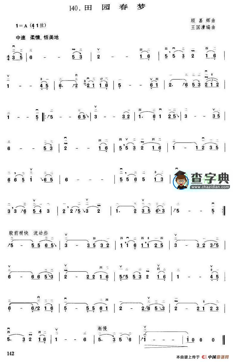 田园春梦二胡曲谱