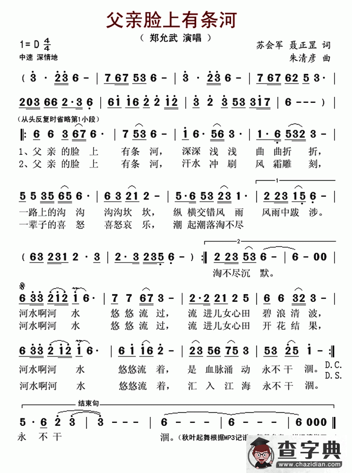 父亲脸上有条河简谱