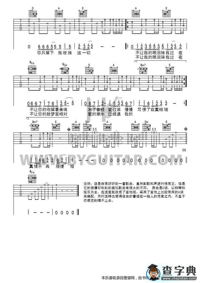 不让我的眼泪陪我过夜（吉他弹唱）吉他谱