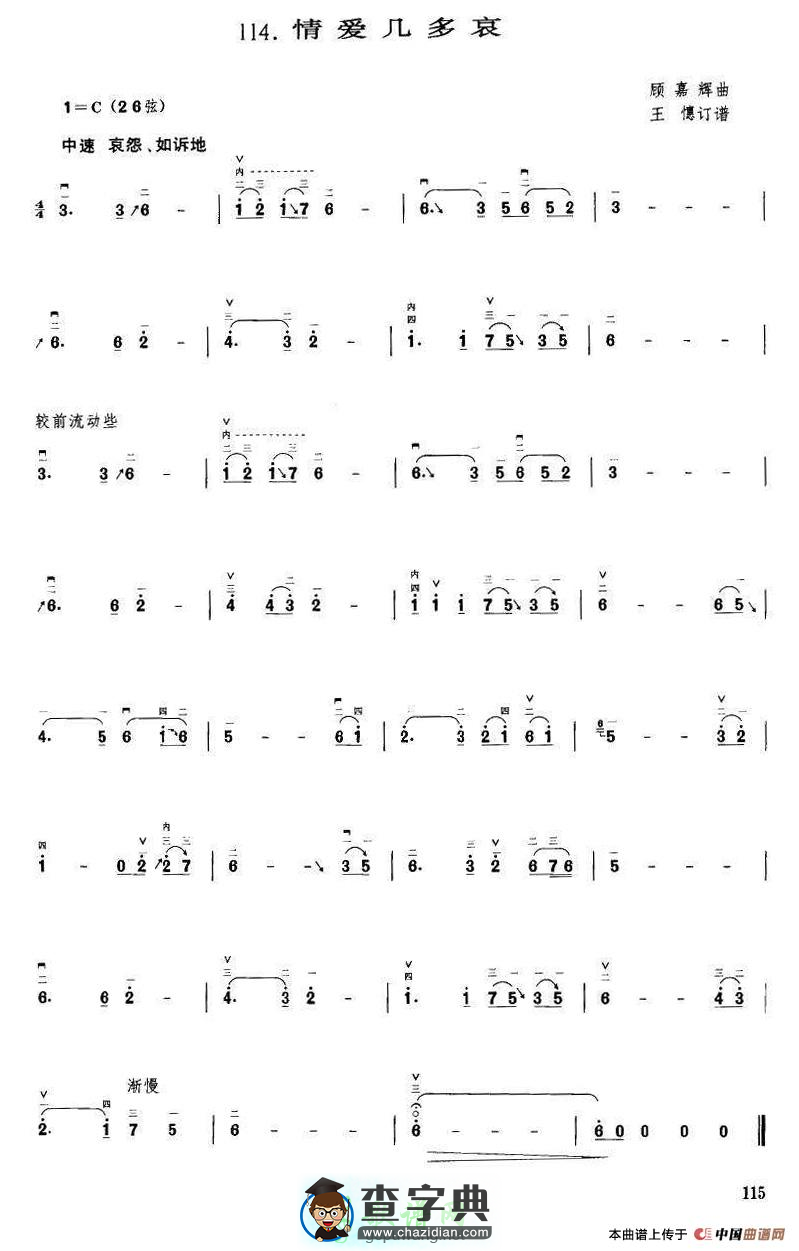 情爱几多哀二胡曲谱