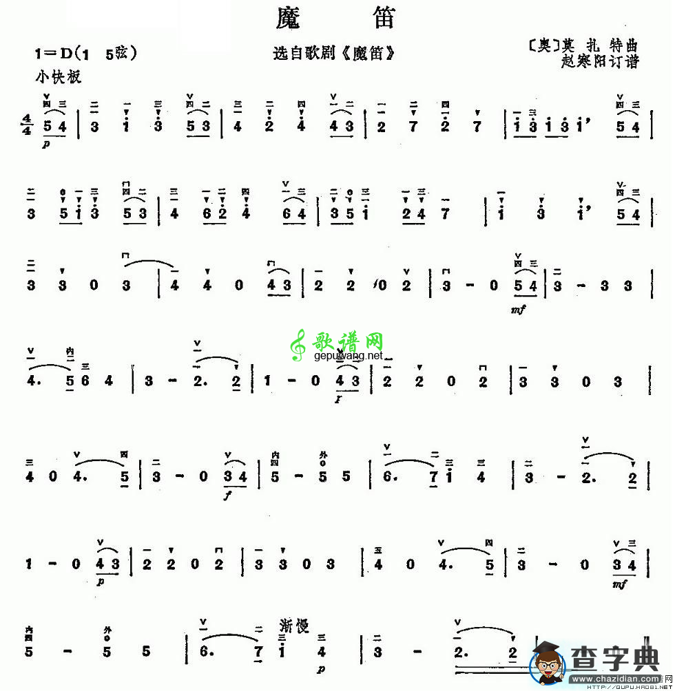 魔笛二胡曲谱