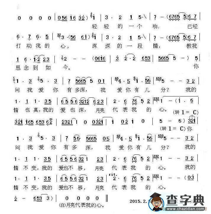 月亮代表我的心简谱