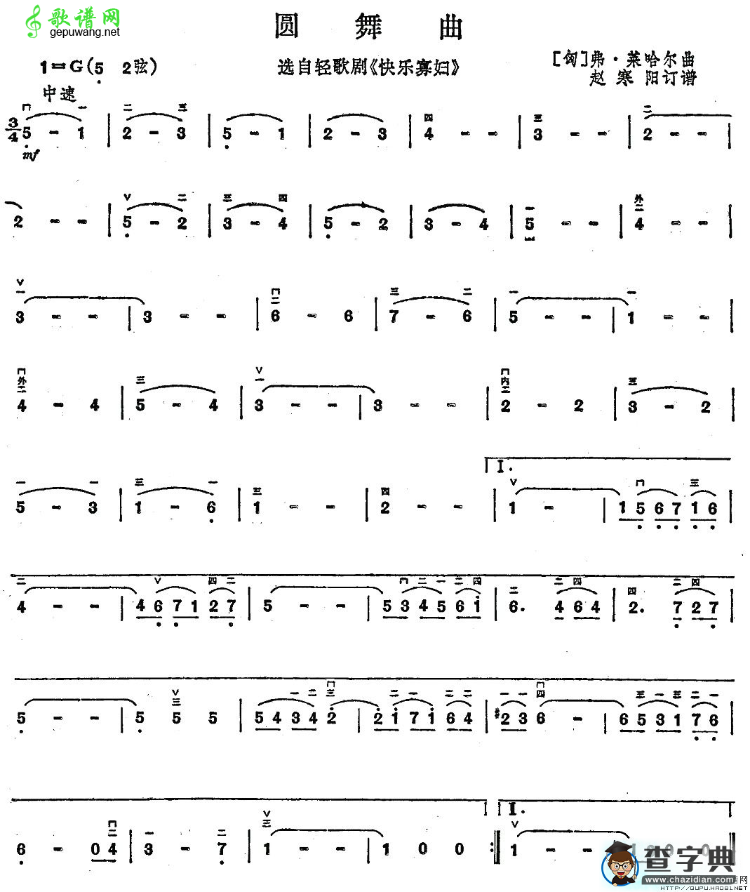 圆舞曲二胡曲谱