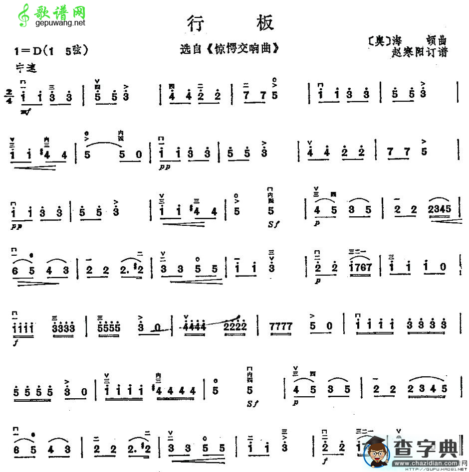 行板二胡曲谱