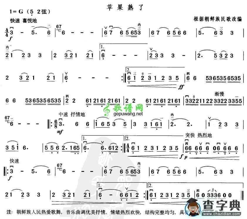 苹果熟了二胡曲谱