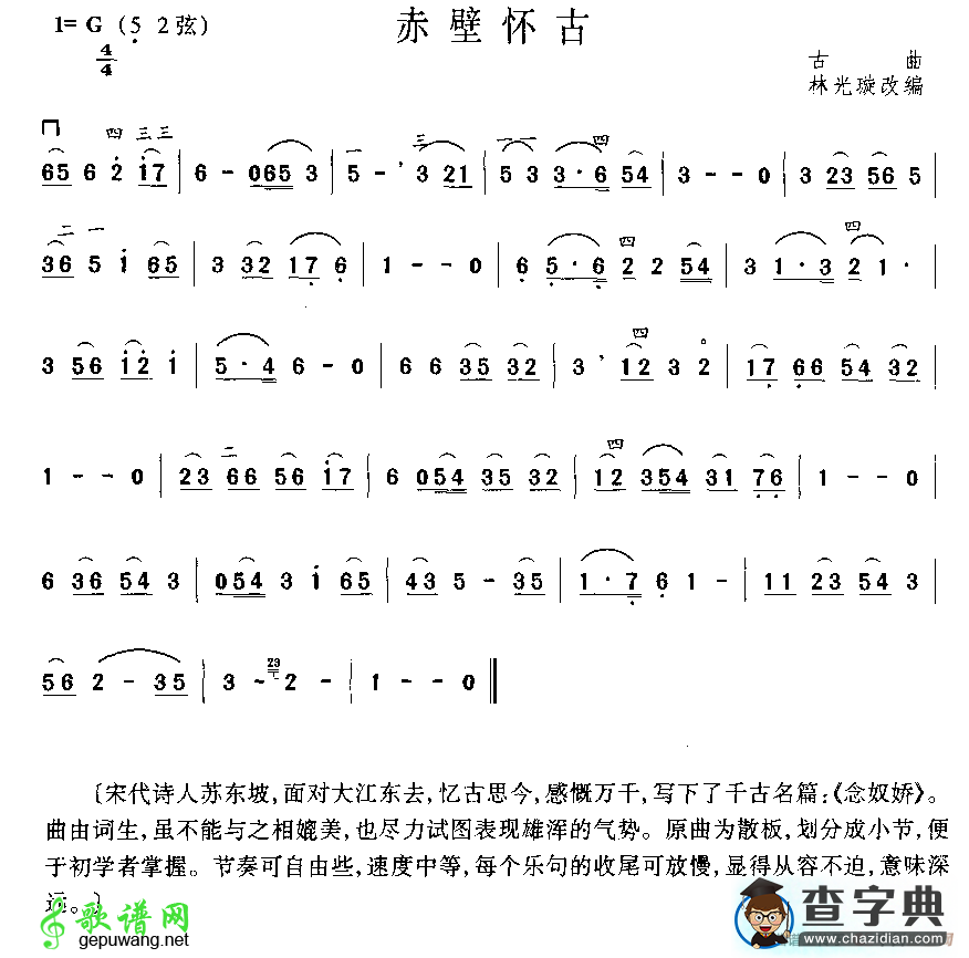 赤壁怀古二胡曲谱