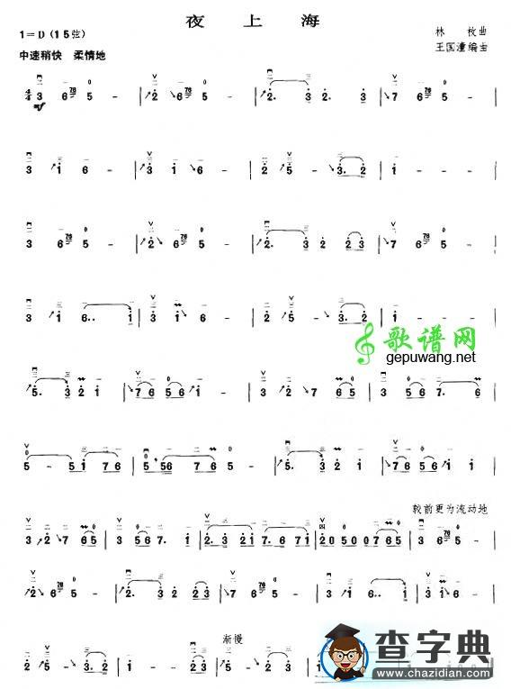 夜上海二胡曲谱