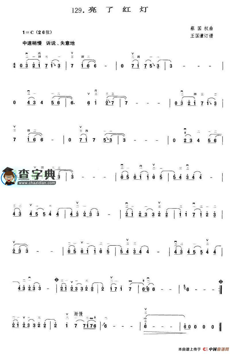 亮了红灯二胡曲谱