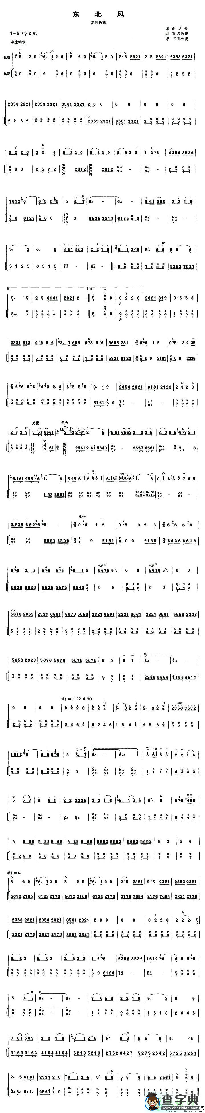 东北风二胡曲谱