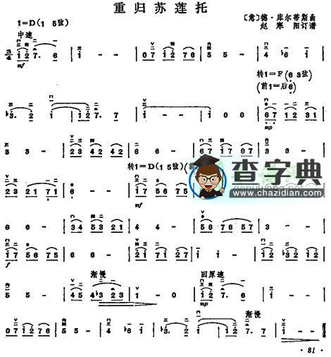 重归苏莲托二胡曲谱