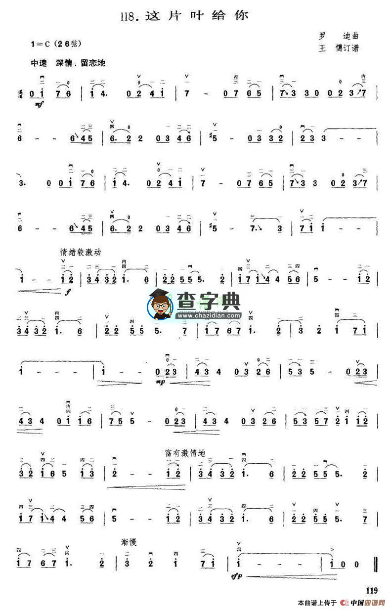 这片叶给你二胡曲谱
