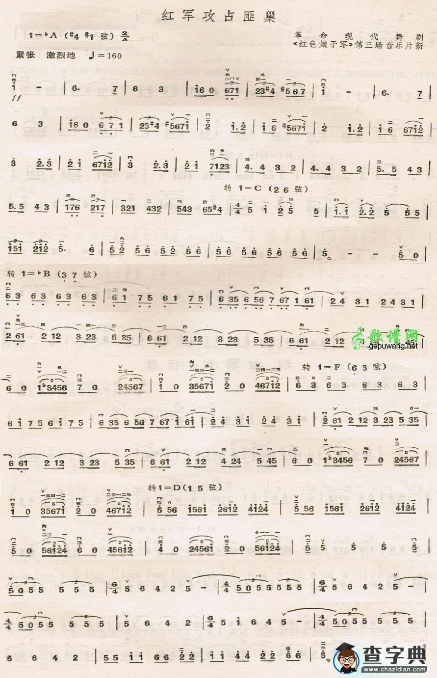 红军攻占匪巢二胡曲谱