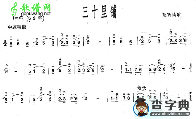 三十里铺（版本二）二胡曲谱