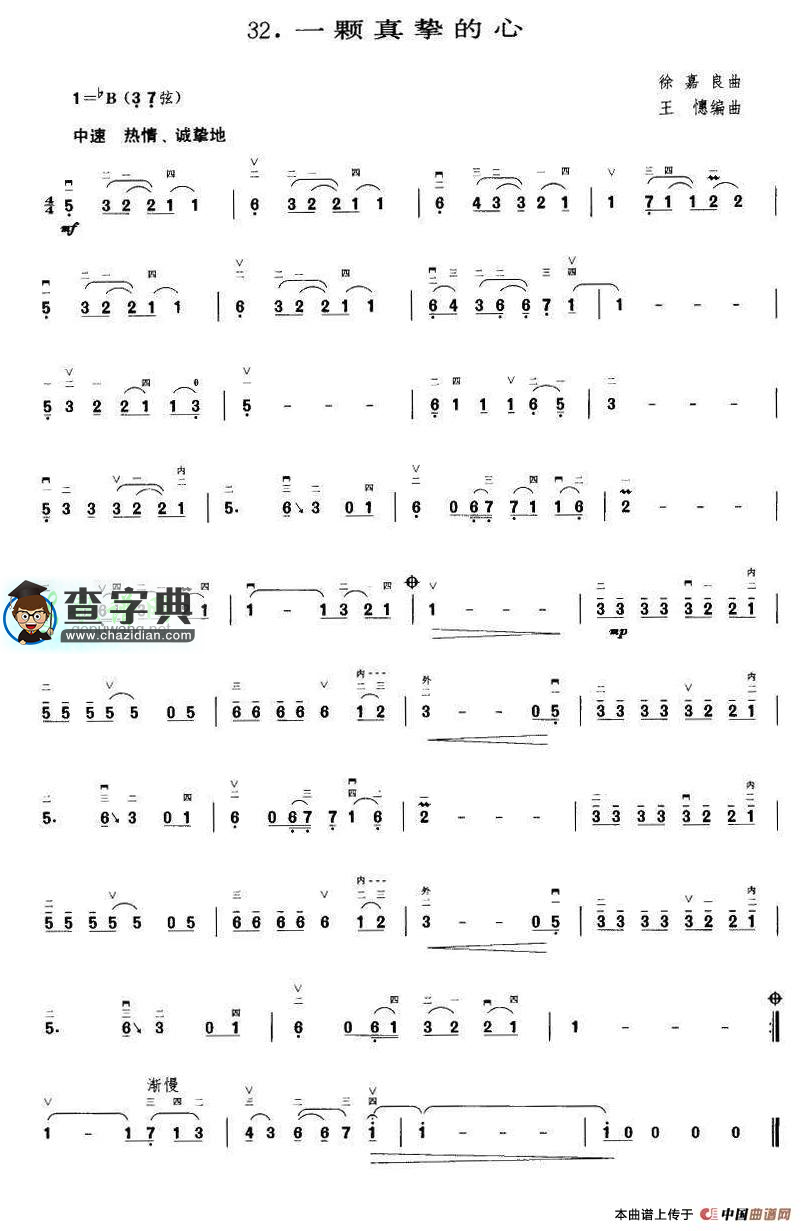 一颗真挚的心二胡曲谱