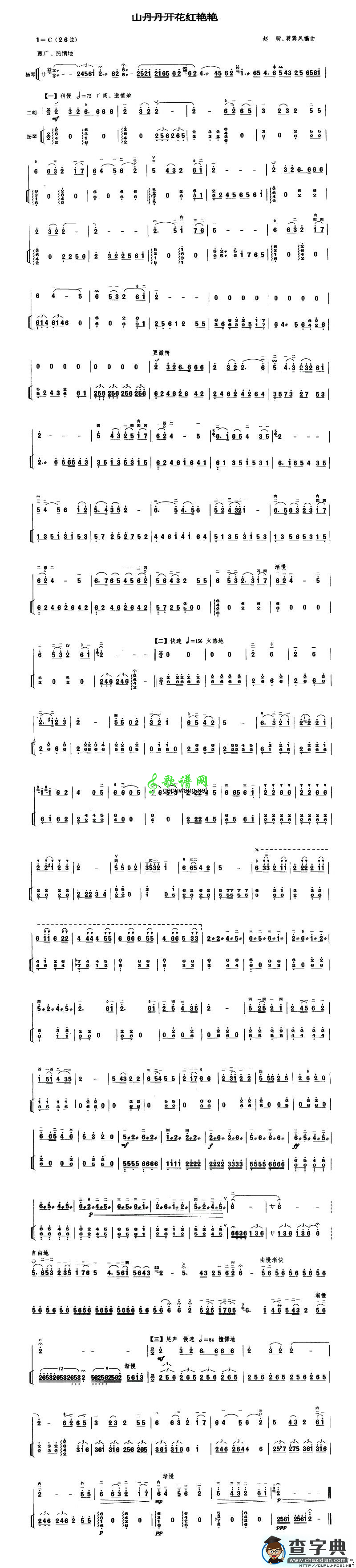 山丹丹开花红艳艳（扬琴伴奏谱）二胡曲谱