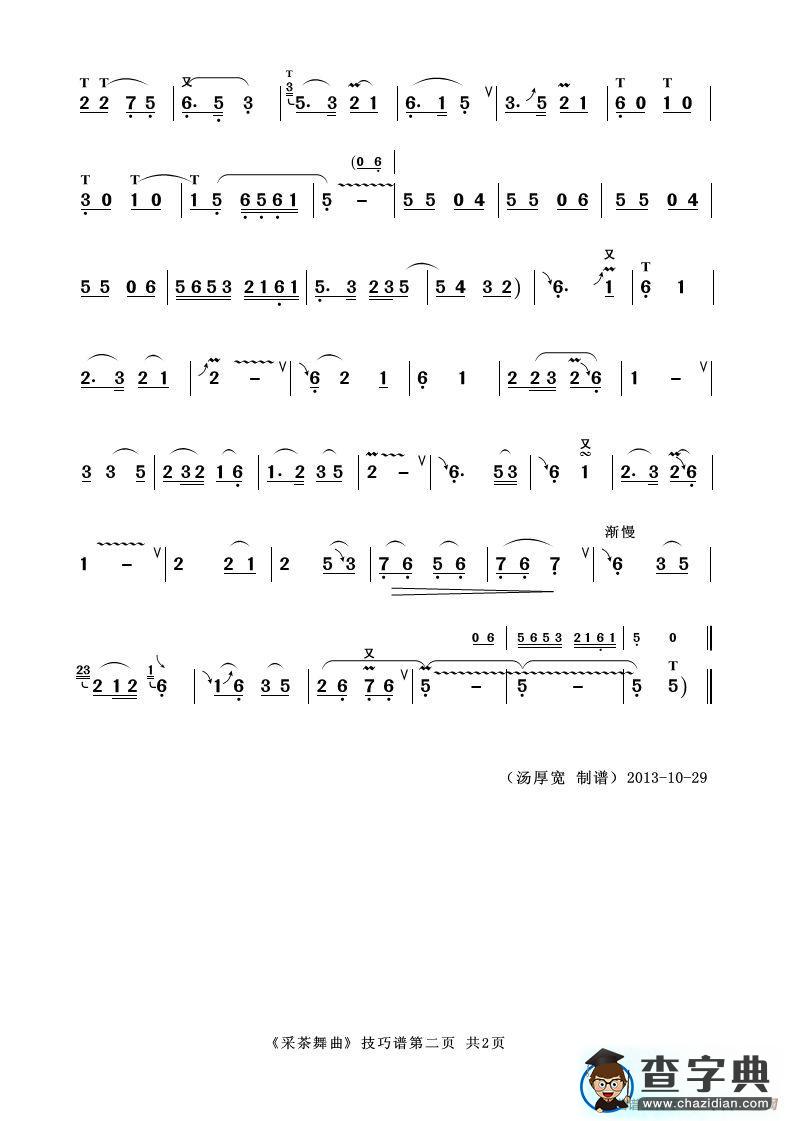 采茶舞曲（葫芦丝技巧谱）简谱
