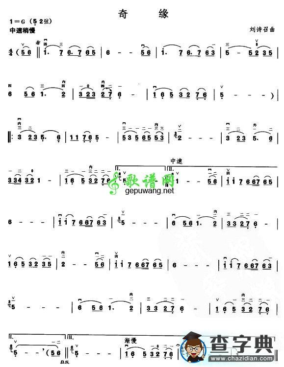 奇缘二胡曲谱