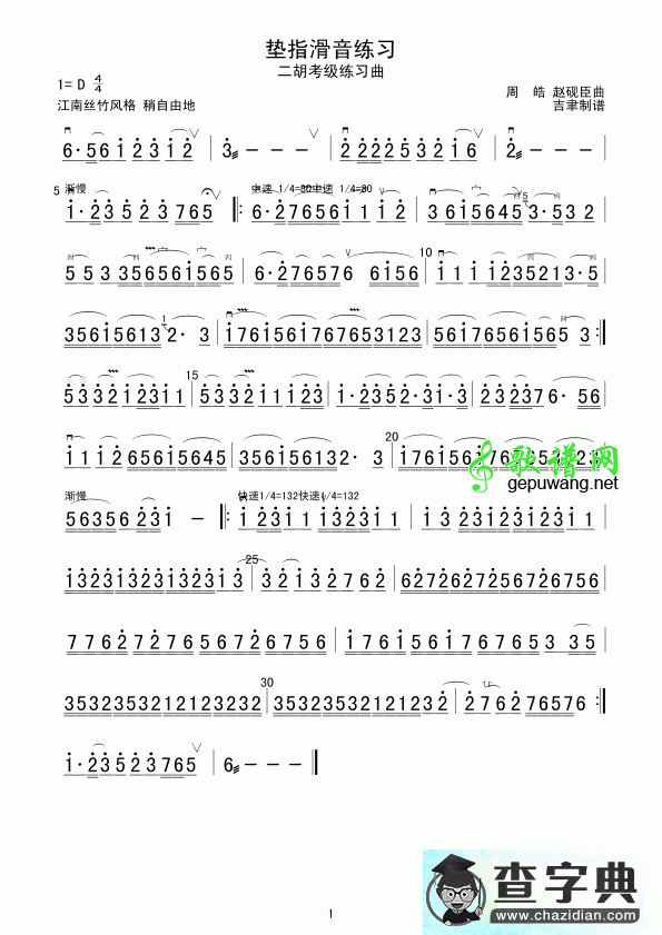 垫指滑音练习二胡曲谱