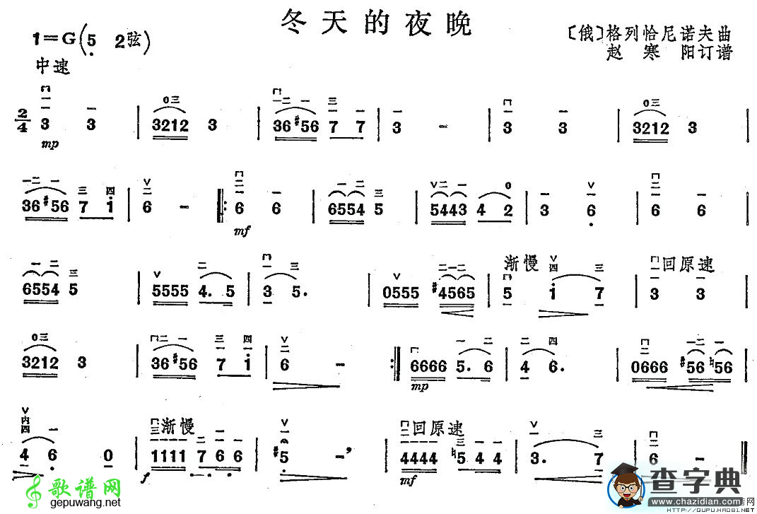 冬天的夜晚二胡曲谱
