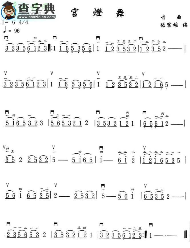 宫灯舞二胡曲谱