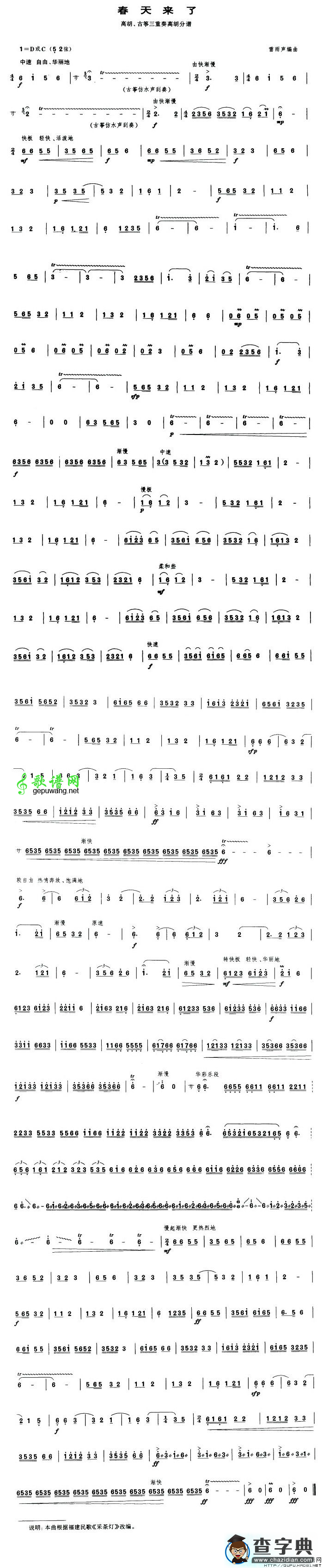 春天来了（高胡、古筝三重奏高胡分谱）二胡曲谱