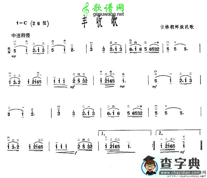 丰收歌（吉林朝鲜族民歌）二胡曲谱