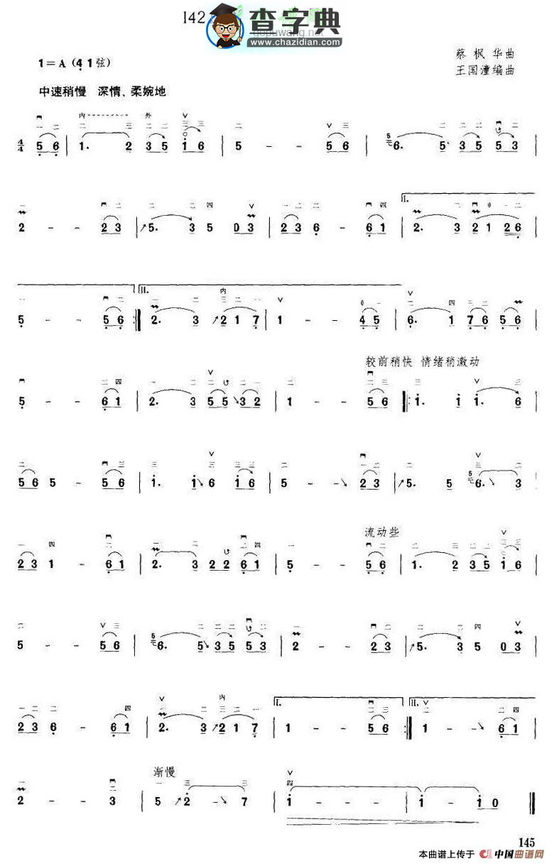 倩影二胡曲谱
