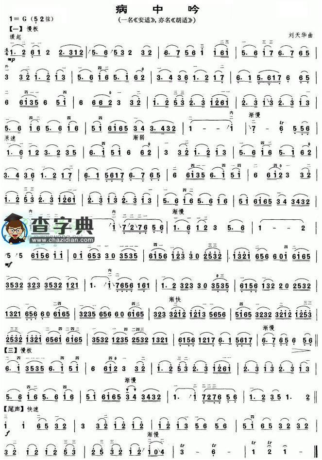 病中吟二胡曲谱