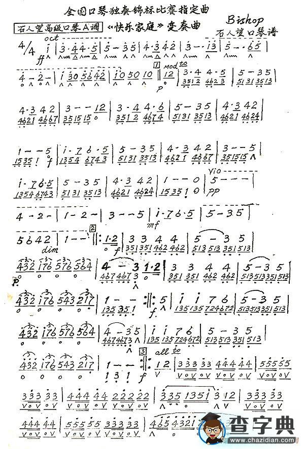 《快乐家庭》变奏曲（石人望口琴谱）简谱