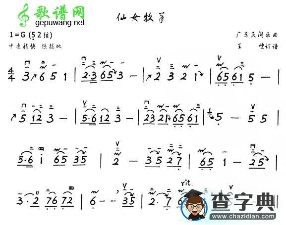 仙女牧羊（手写版）二胡曲谱