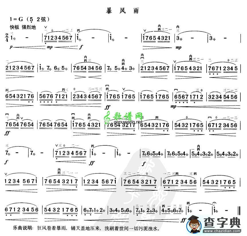 暴风雨二胡曲谱