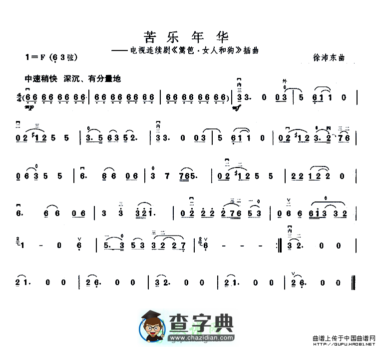 苦乐年华二胡曲谱
