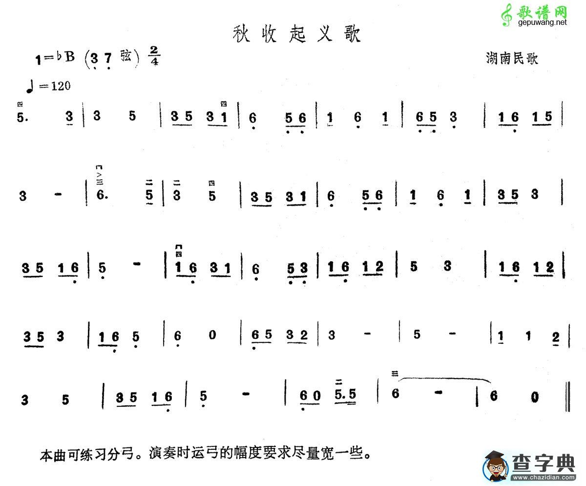 秋收起义歌