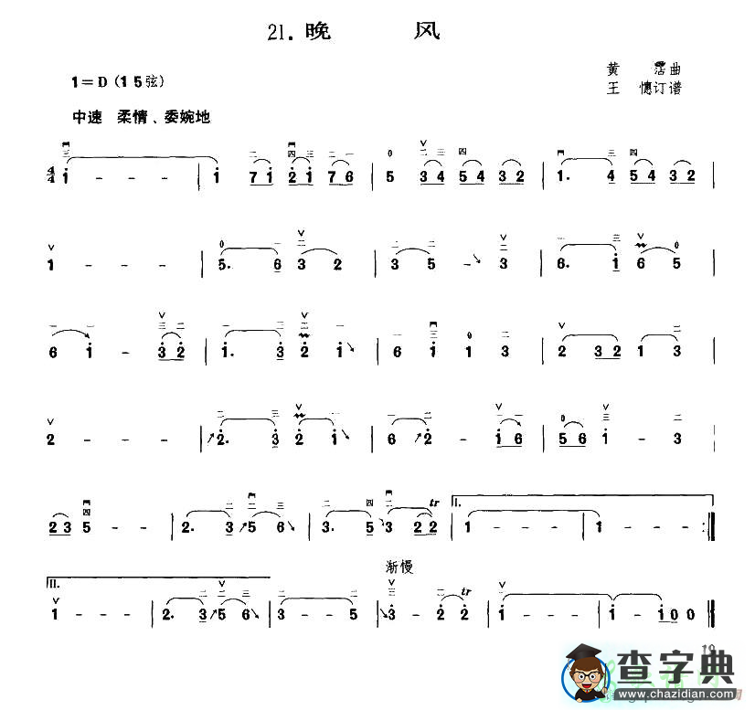 晚风二胡曲谱