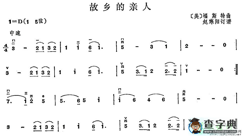 故乡的亲人二胡曲谱