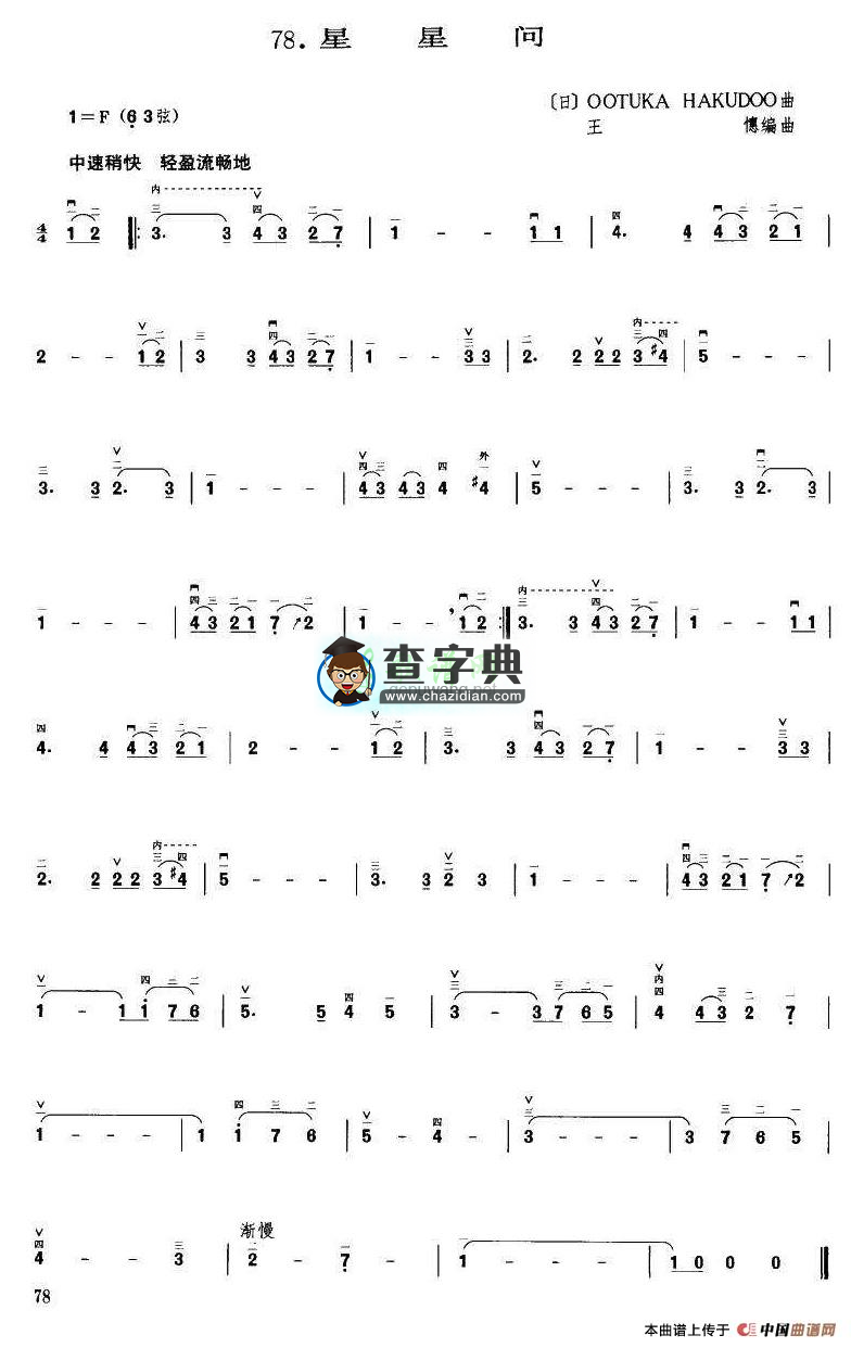 星星问二胡曲谱
