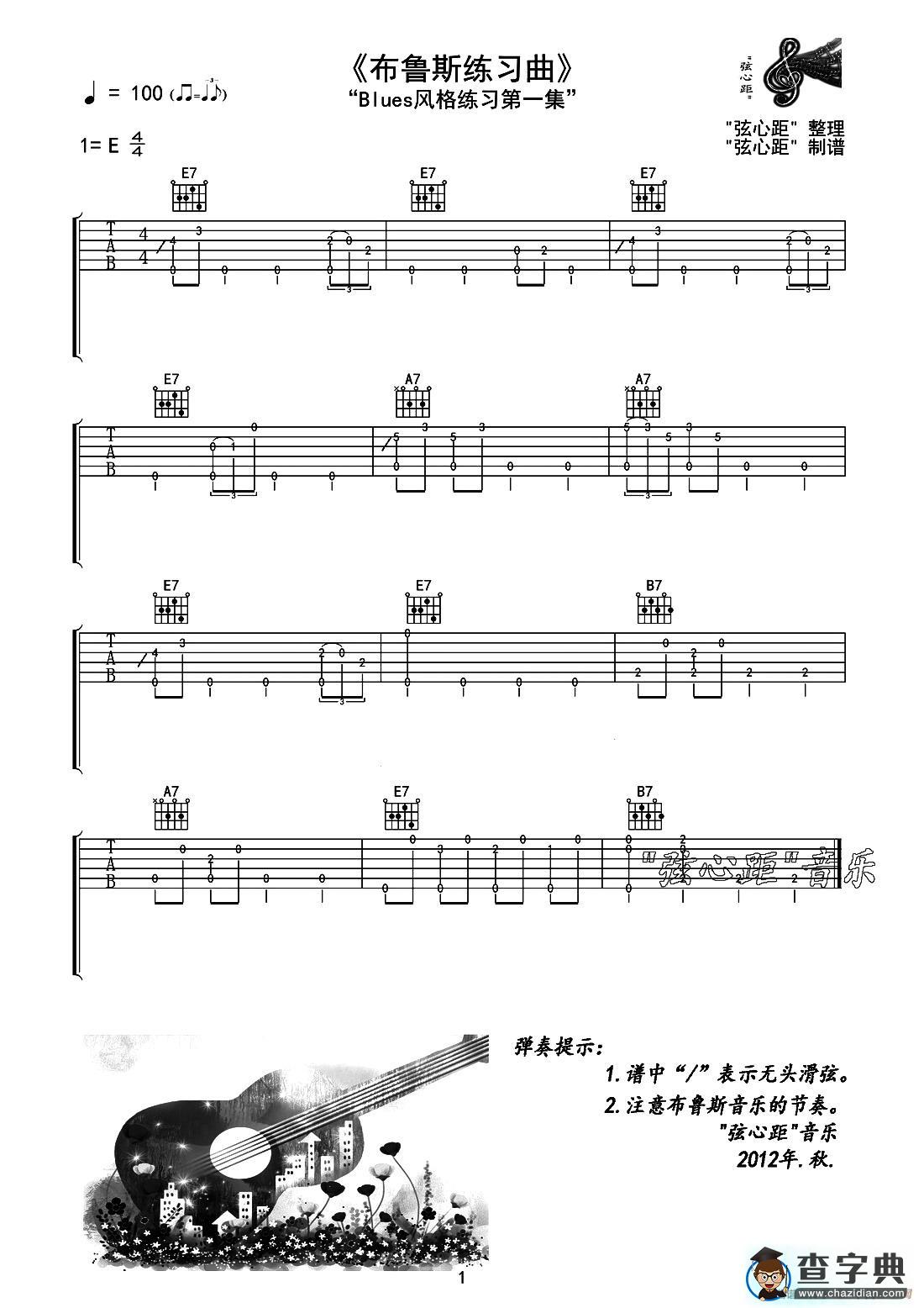 布鲁斯练习曲吉他谱