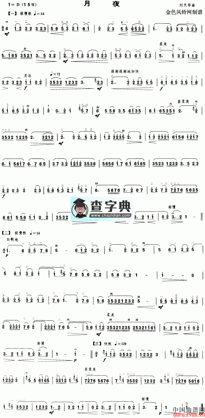 月夜二胡曲谱(刘天华  二胡乐谱)