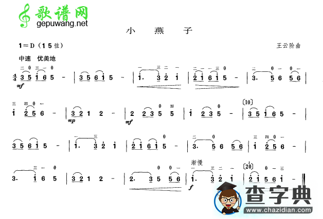 小燕子二胡曲谱