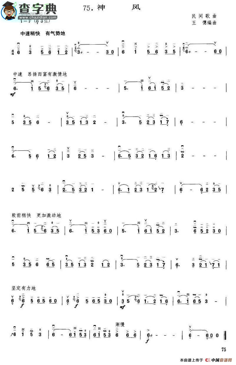 神风二胡曲谱