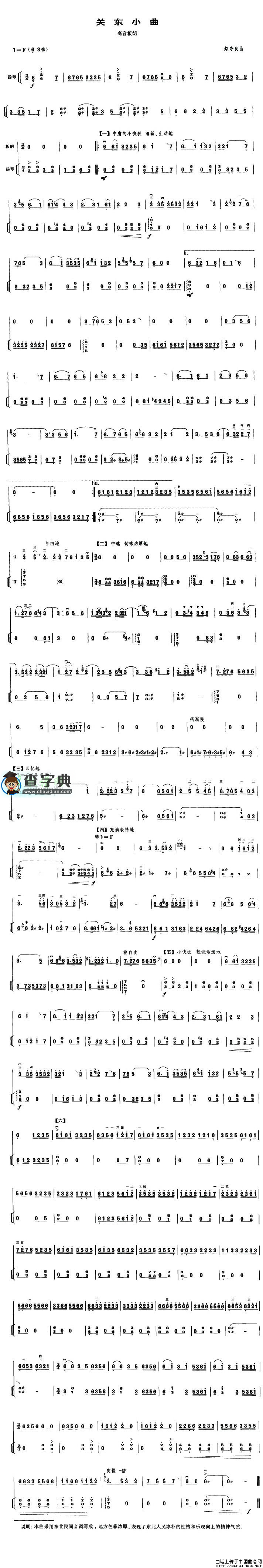 关东小曲（高音板胡）二胡曲谱