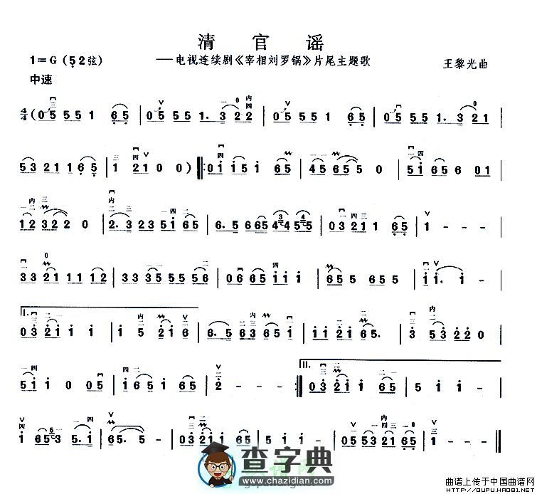 清官谣二胡曲谱