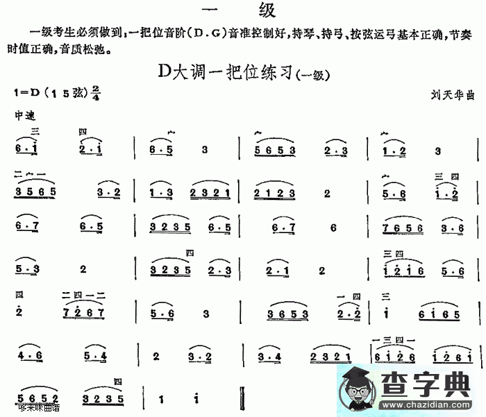 D大调一把位练习二胡曲谱(中国二胡考级规定演奏曲/一级)