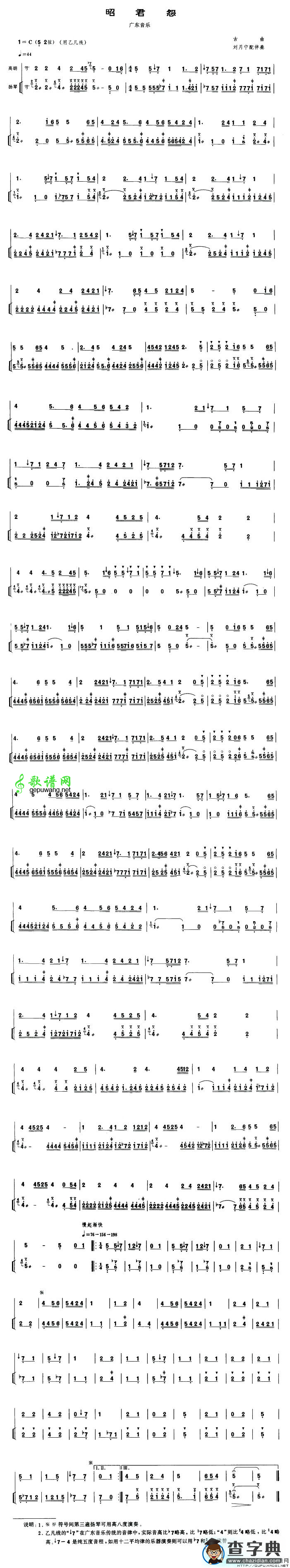 昭君怨（扬琴伴奏谱）二胡曲谱