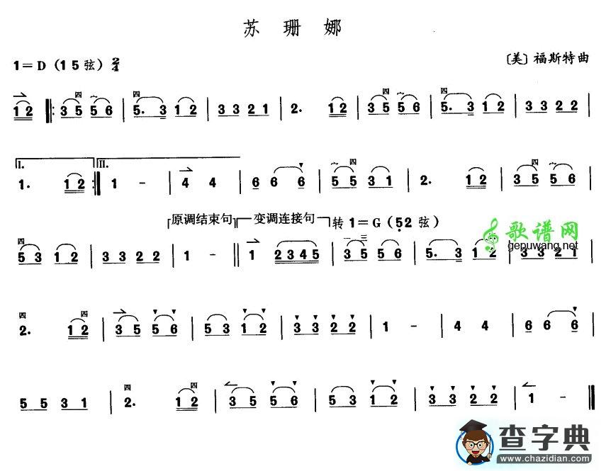 苏珊娜二胡曲谱