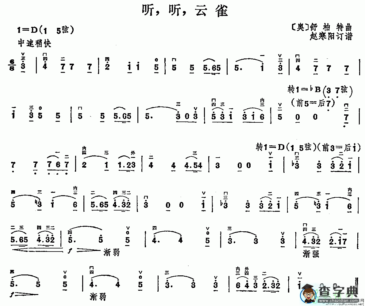 听，听，云雀二胡曲谱