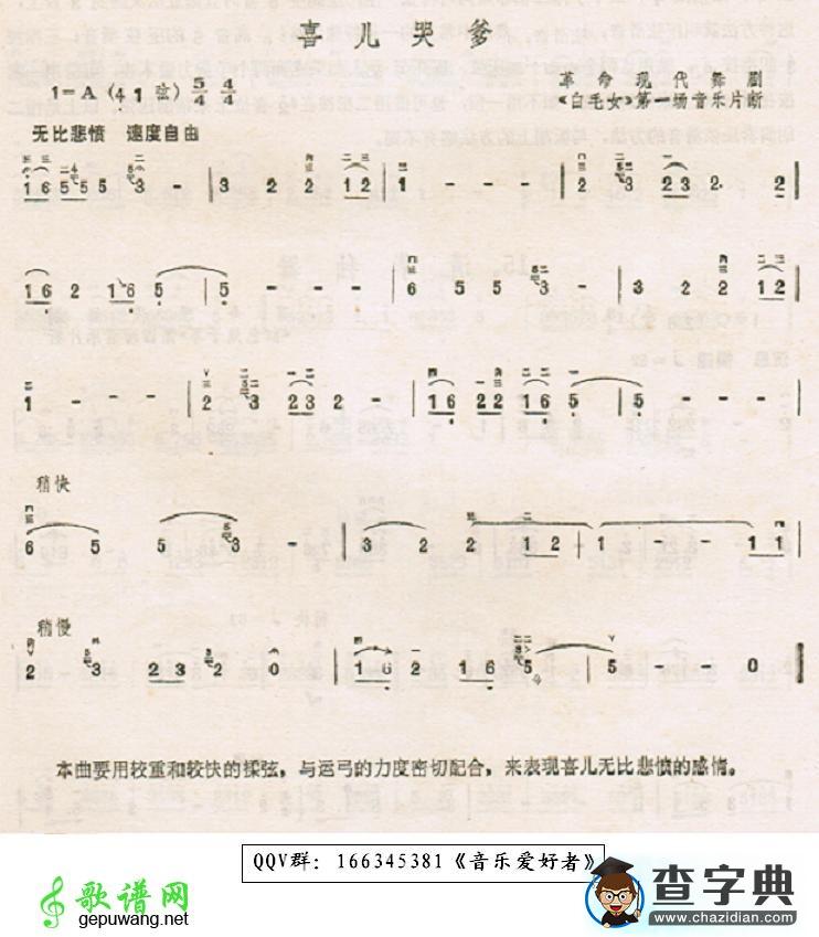 喜儿哭爹二胡曲谱