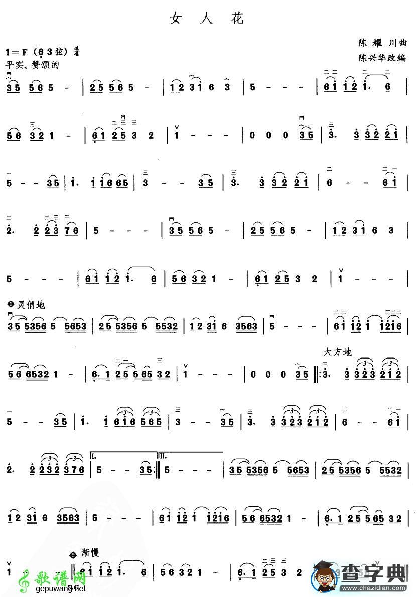 女人花二胡曲谱