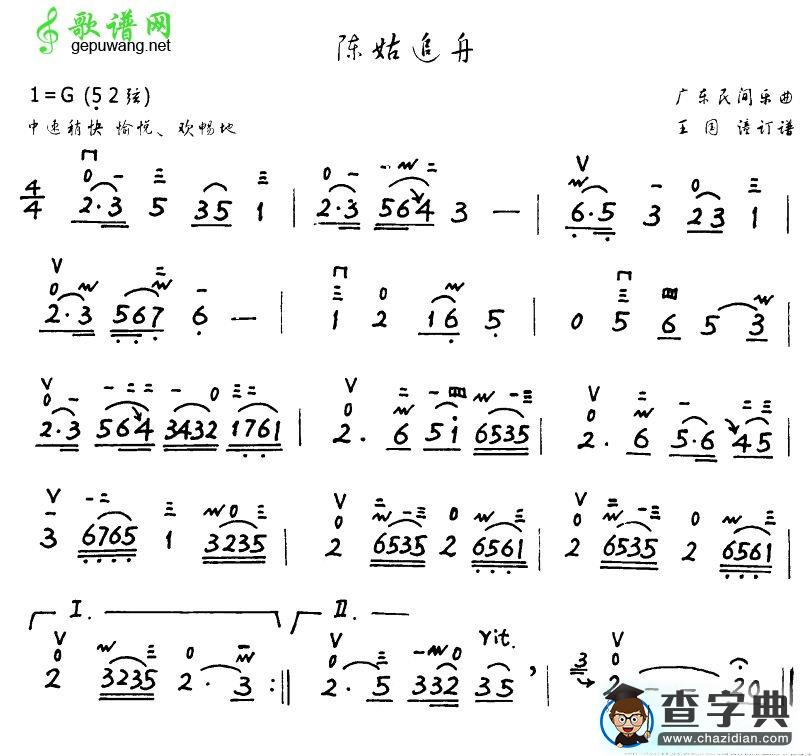 陈姑追舟（手写版）二胡曲谱