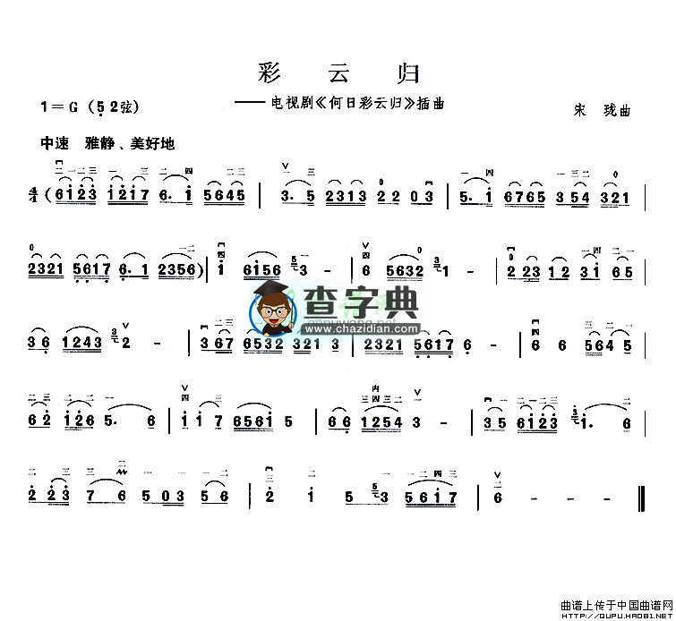 彩云归二胡曲谱